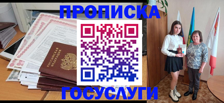 прописка для кредита в Петровске